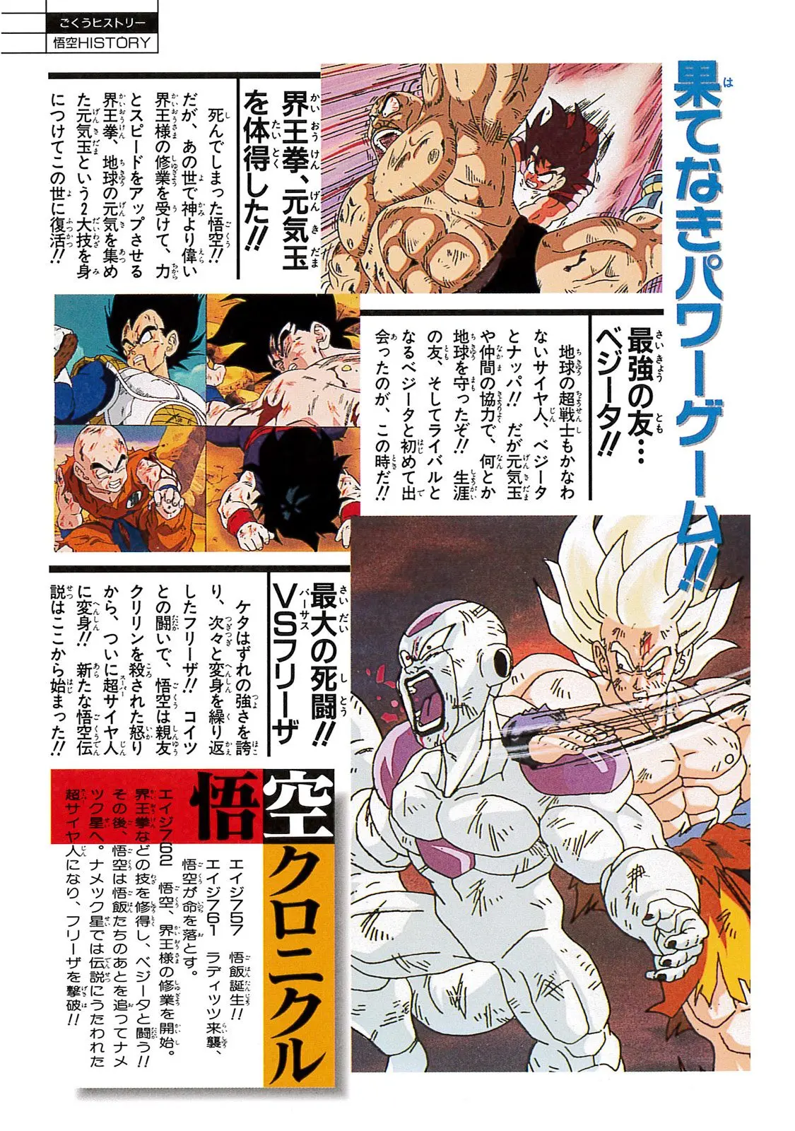 Chapitre 20 — Dragon Ball Film Anime Comics 20 : GT-TVSP 悟空外伝! 勇気の証しは四星球 — page 129