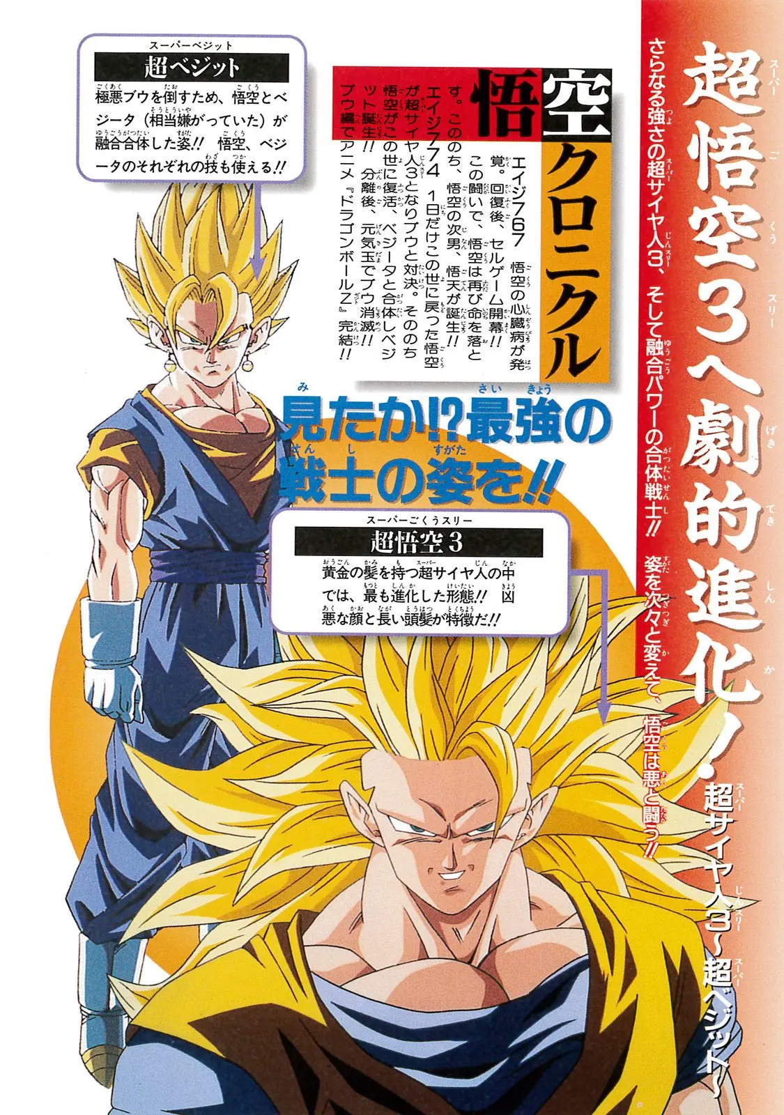 Chapitre 20 — Dragon Ball Film Anime Comics 20 : GT-TVSP 悟空外伝! 勇気の証しは四星球 — page 130