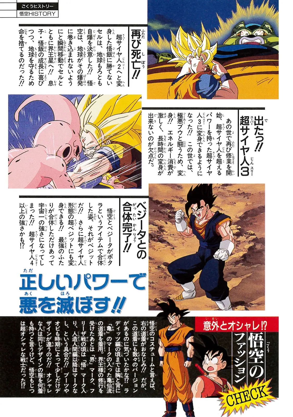 Chapitre 20 — Dragon Ball Film Anime Comics 20 : GT-TVSP 悟空外伝! 勇気の証しは四星球 — page 131