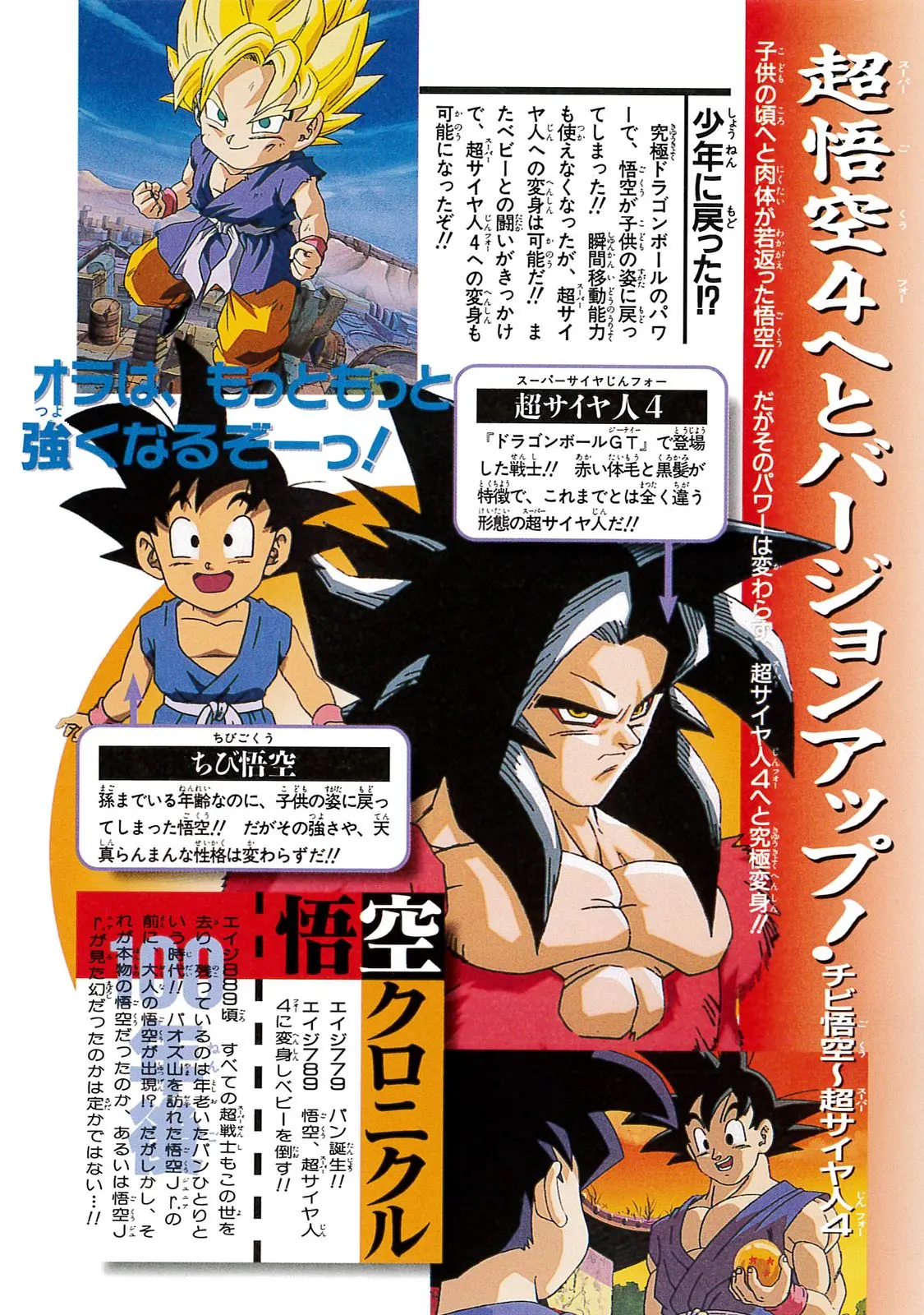 Chapitre 20 — Dragon Ball Film Anime Comics 20 : GT-TVSP 悟空外伝! 勇気の証しは四星球 — page 132