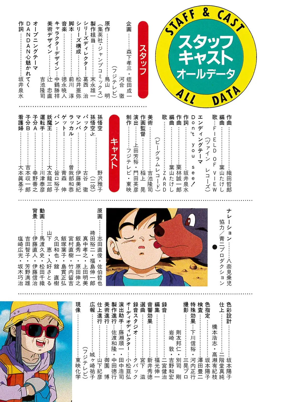 Chapitre 20 — Dragon Ball Film Anime Comics 20 : GT-TVSP 悟空外伝! 勇気の証しは四星球 — page 133