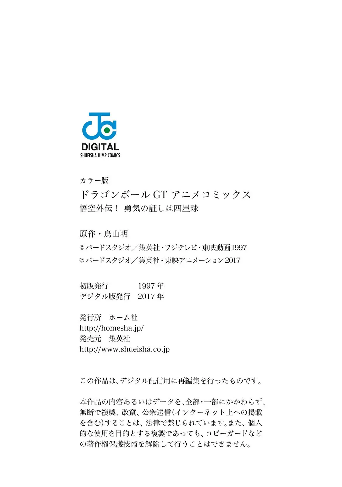 Chapitre 20 — Dragon Ball Film Anime Comics 20 : GT-TVSP 悟空外伝! 勇気の証しは四星球 — page 135