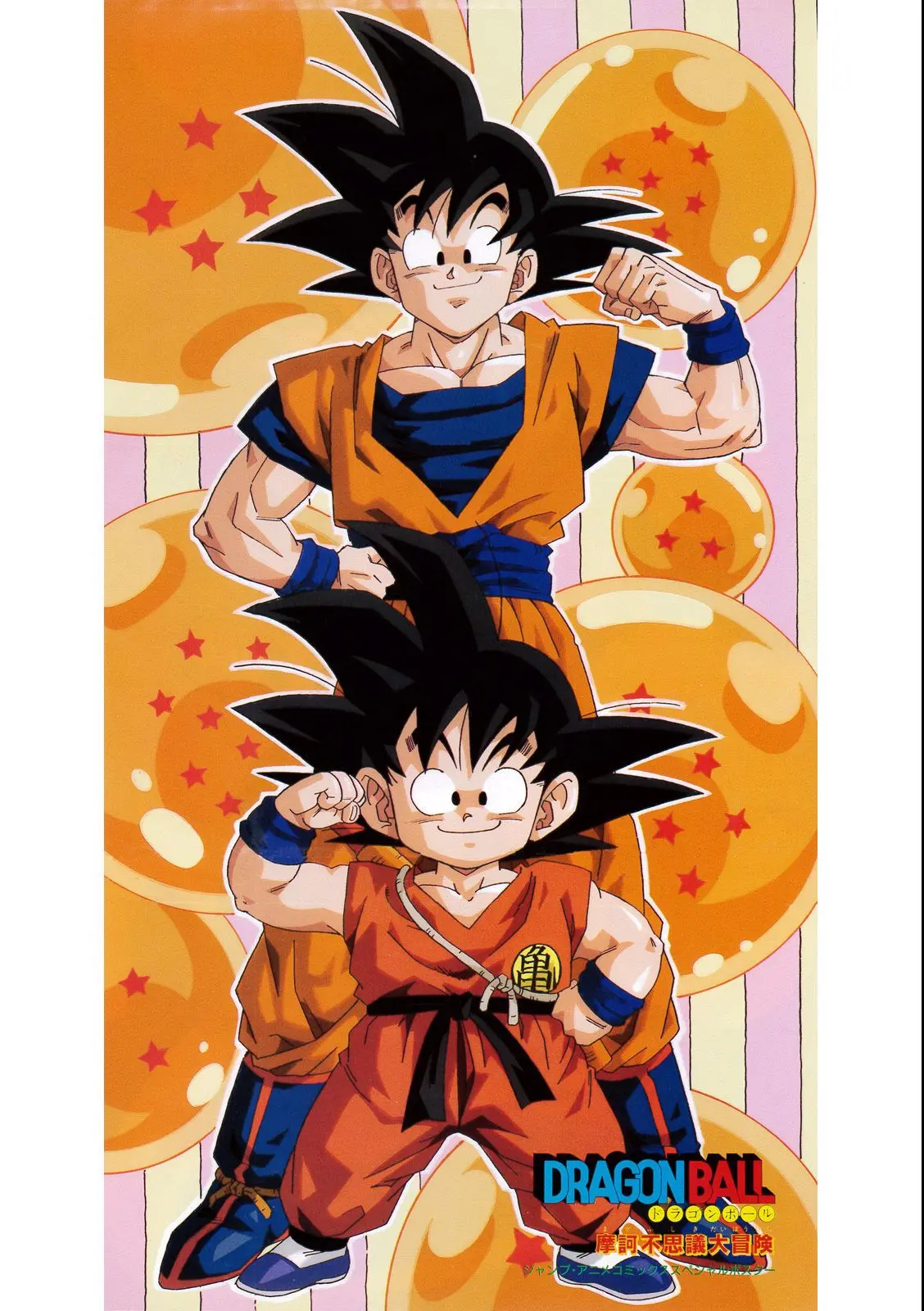 Chapitre 3 — Dragon Ball Film Anime Comics 3 : 摩訶不思議大冒険 — page 3