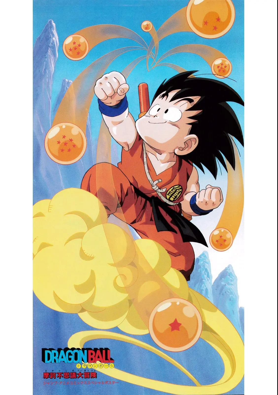 Chapitre 3 — Dragon Ball Film Anime Comics 3 : 摩訶不思議大冒険 — page 4