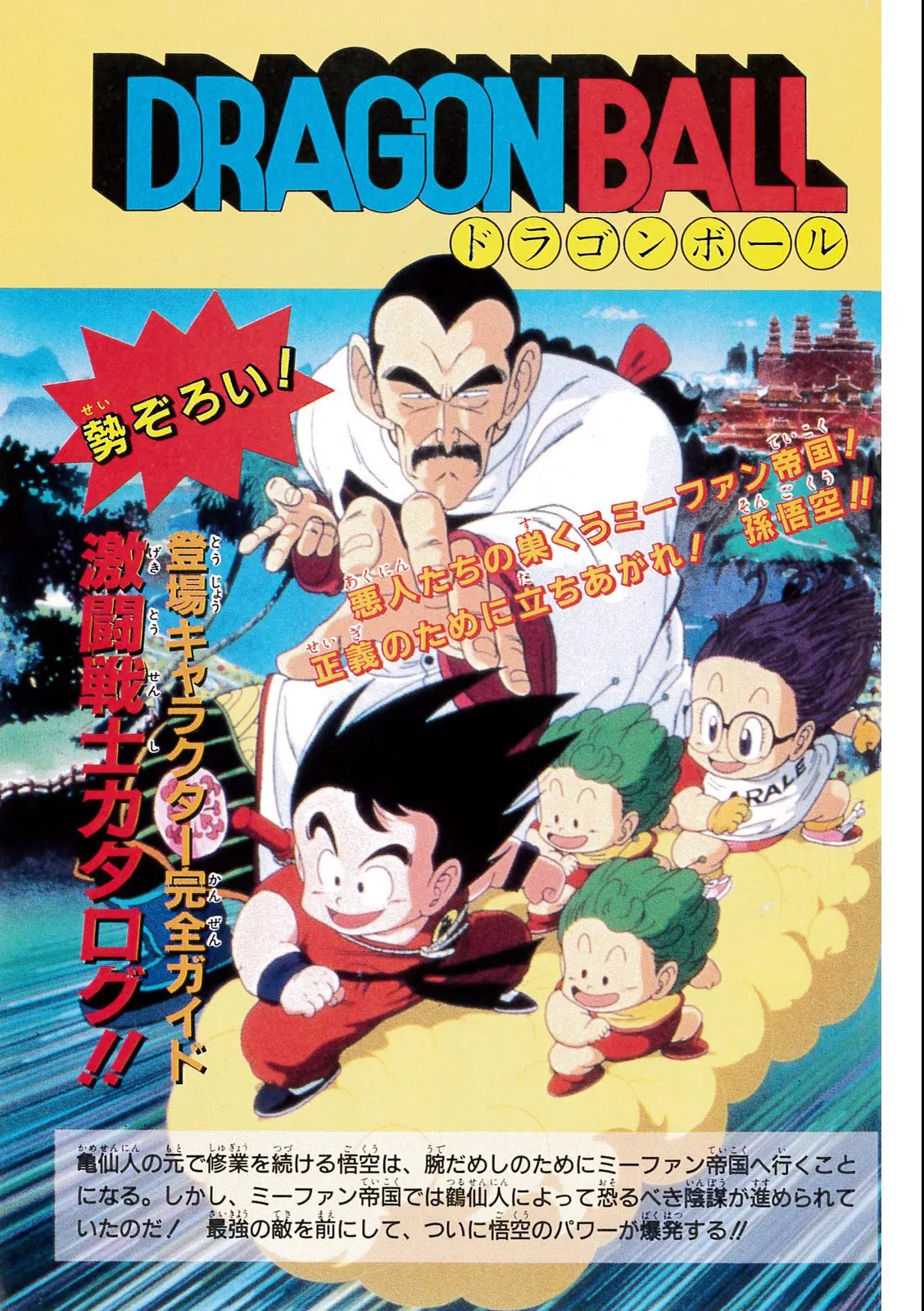 Chapitre 3 — Dragon Ball Film Anime Comics 3 : 摩訶不思議大冒険 — page 5