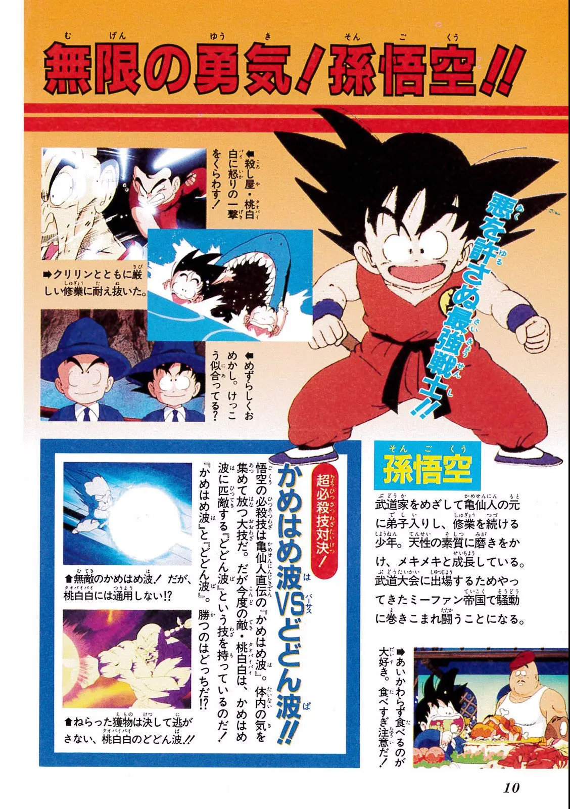 Chapitre 3 — Dragon Ball Film Anime Comics 3 : 摩訶不思議大冒険 — page 6