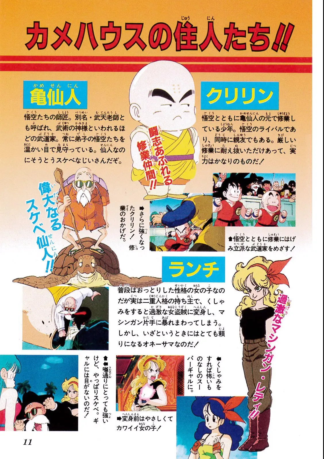 Chapitre 3 — Dragon Ball Film Anime Comics 3 : 摩訶不思議大冒険 — page 7