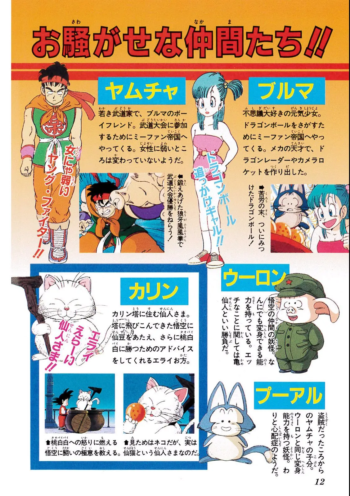 Chapitre 3 — Dragon Ball Film Anime Comics 3 : 摩訶不思議大冒険 — page 8