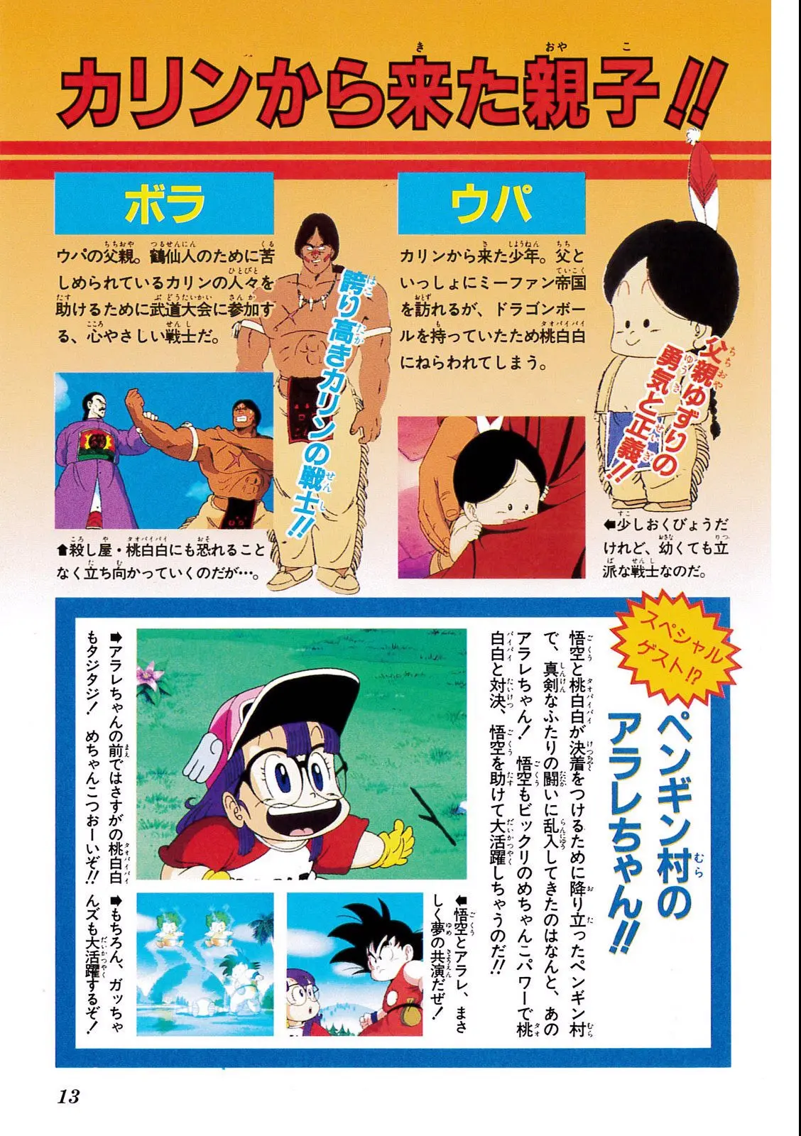 Chapitre 3 — Dragon Ball Film Anime Comics 3 : 摩訶不思議大冒険 — page 9