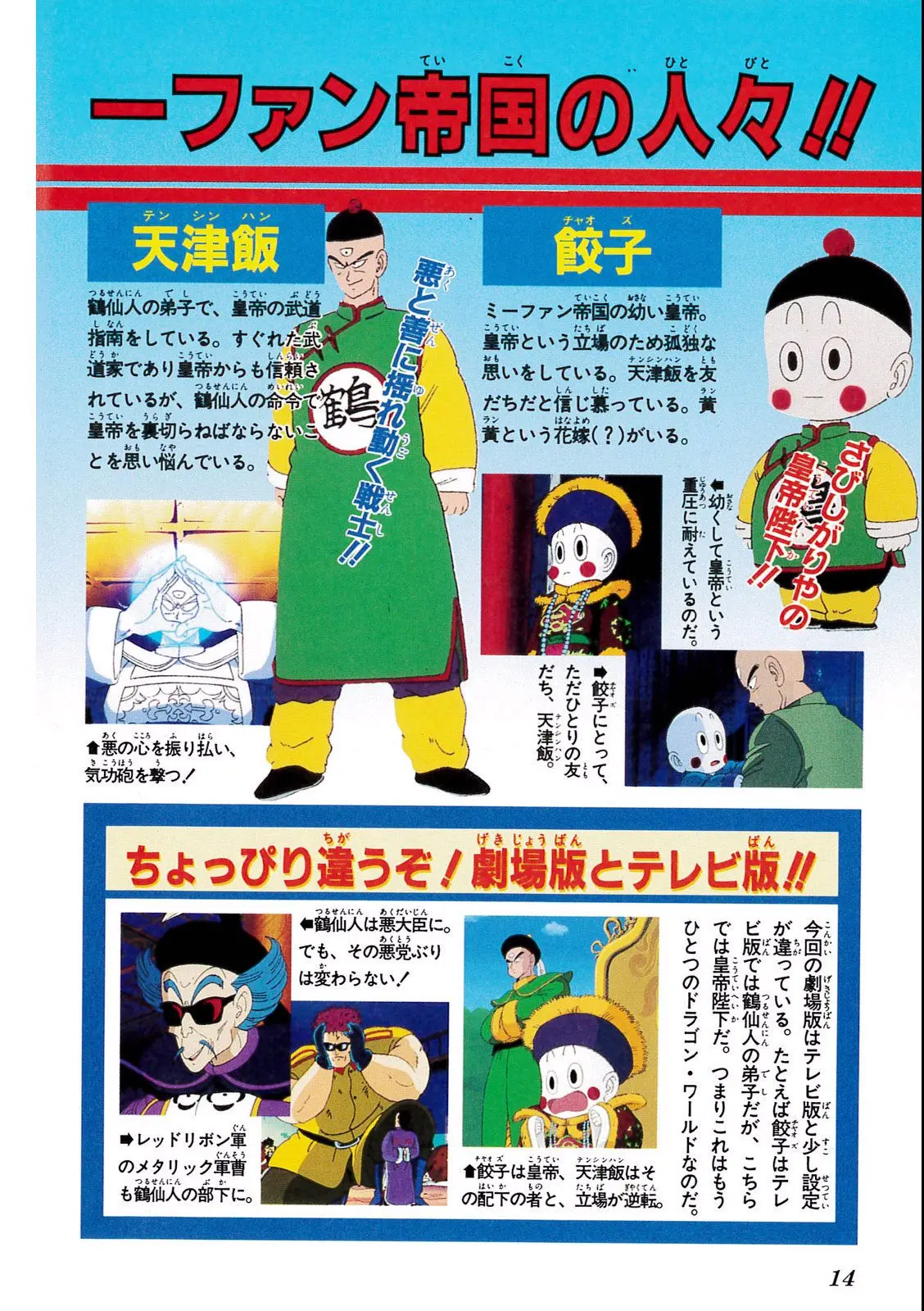 Chapitre 3 — Dragon Ball Film Anime Comics 3 : 摩訶不思議大冒険 — page 10