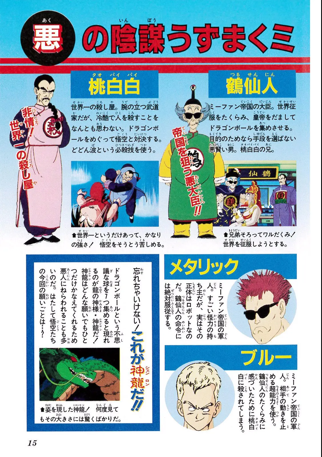 Chapitre 3 — Dragon Ball Film Anime Comics 3 : 摩訶不思議大冒険 — page 11