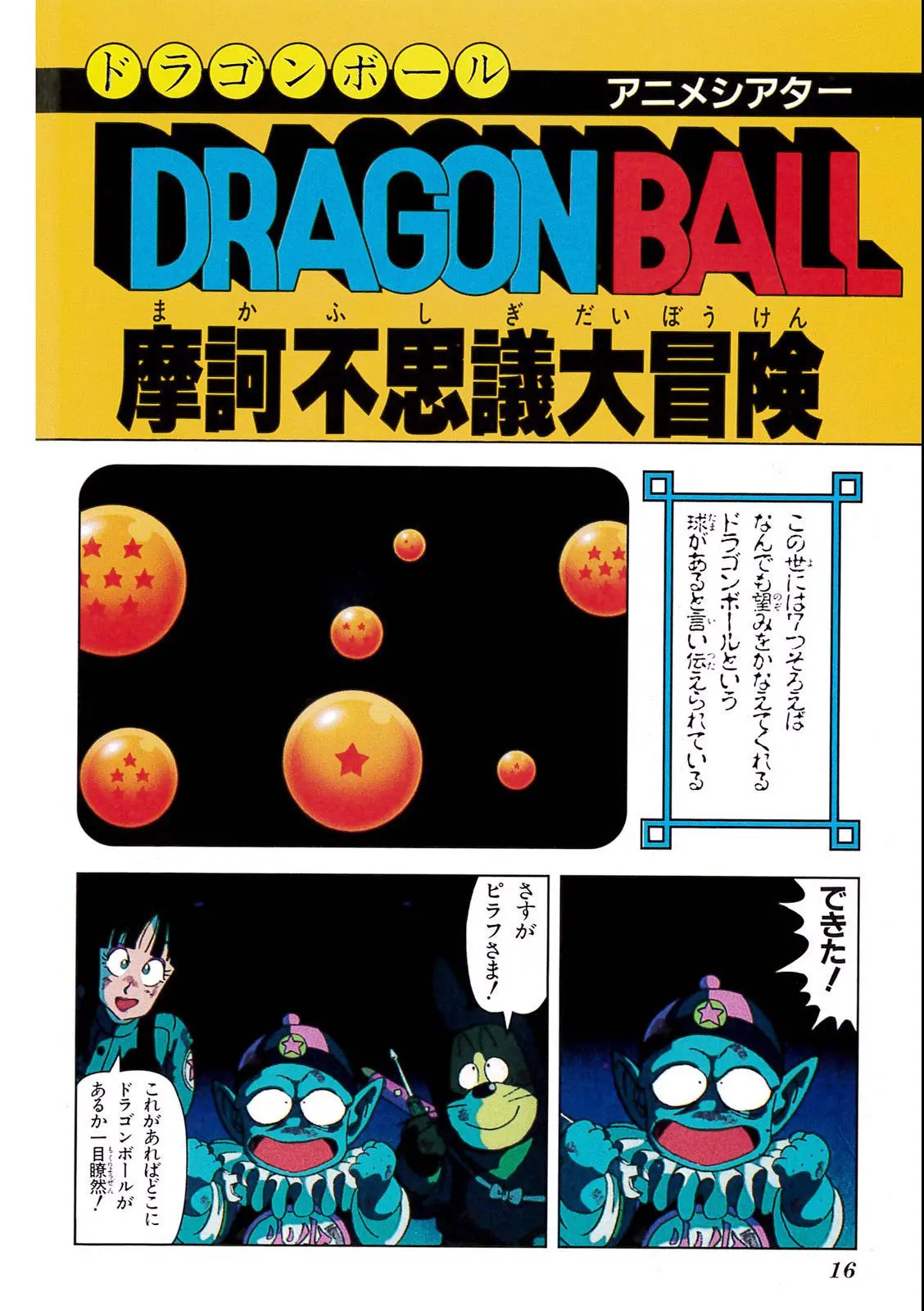 Chapitre 3 — Dragon Ball Film Anime Comics 3 : 摩訶不思議大冒険 — page 12