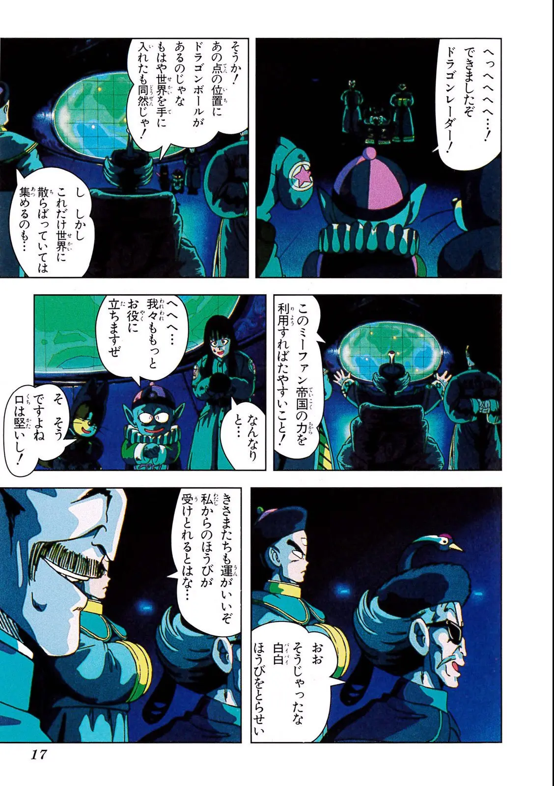 Chapitre 3 — Dragon Ball Film Anime Comics 3 : 摩訶不思議大冒険 — page 13