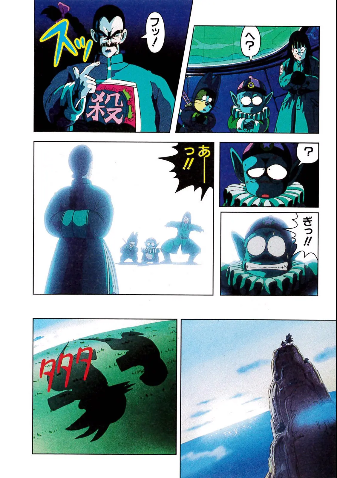 Chapitre 3 — Dragon Ball Film Anime Comics 3 : 摩訶不思議大冒険 — page 14