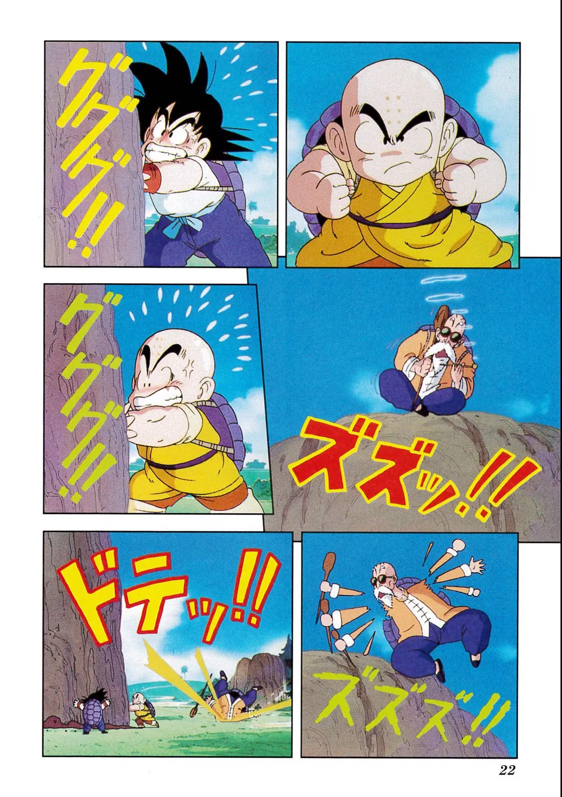 Chapitre 3 — Dragon Ball Film Anime Comics 3 : 摩訶不思議大冒険 — page 18