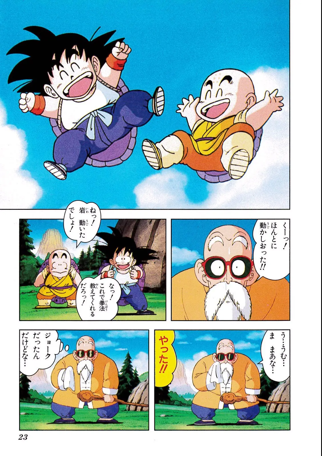 Chapitre 3 — Dragon Ball Film Anime Comics 3 : 摩訶不思議大冒険 — page 19