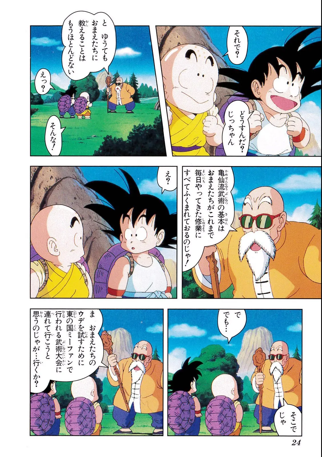 Chapitre 3 — Dragon Ball Film Anime Comics 3 : 摩訶不思議大冒険 — page 20