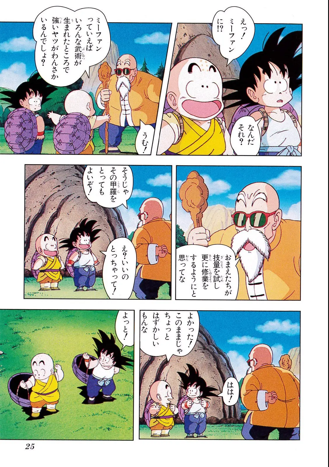 Chapitre 3 — Dragon Ball Film Anime Comics 3 : 摩訶不思議大冒険 — page 21
