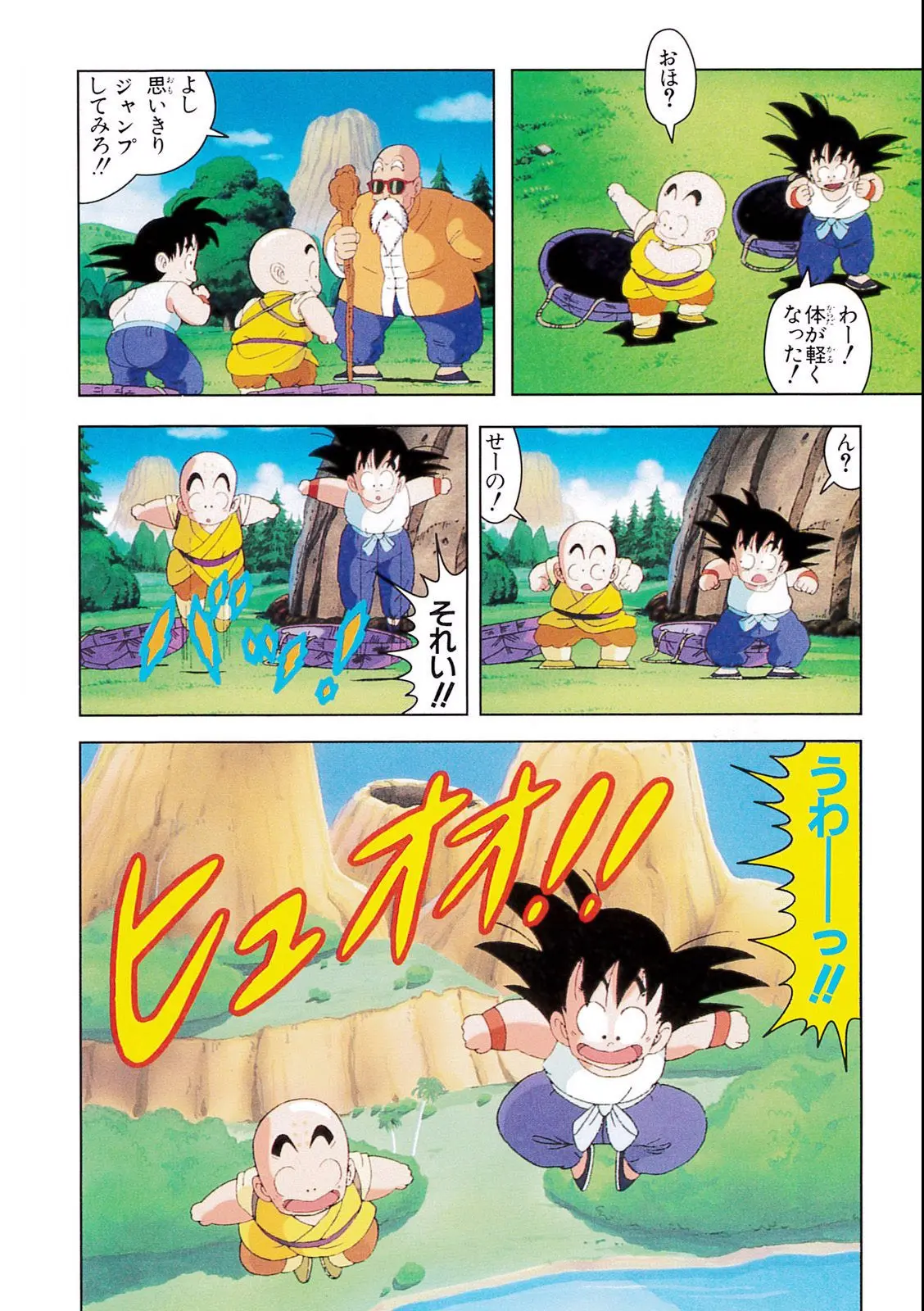 Chapitre 3 — Dragon Ball Film Anime Comics 3 : 摩訶不思議大冒険 — page 22