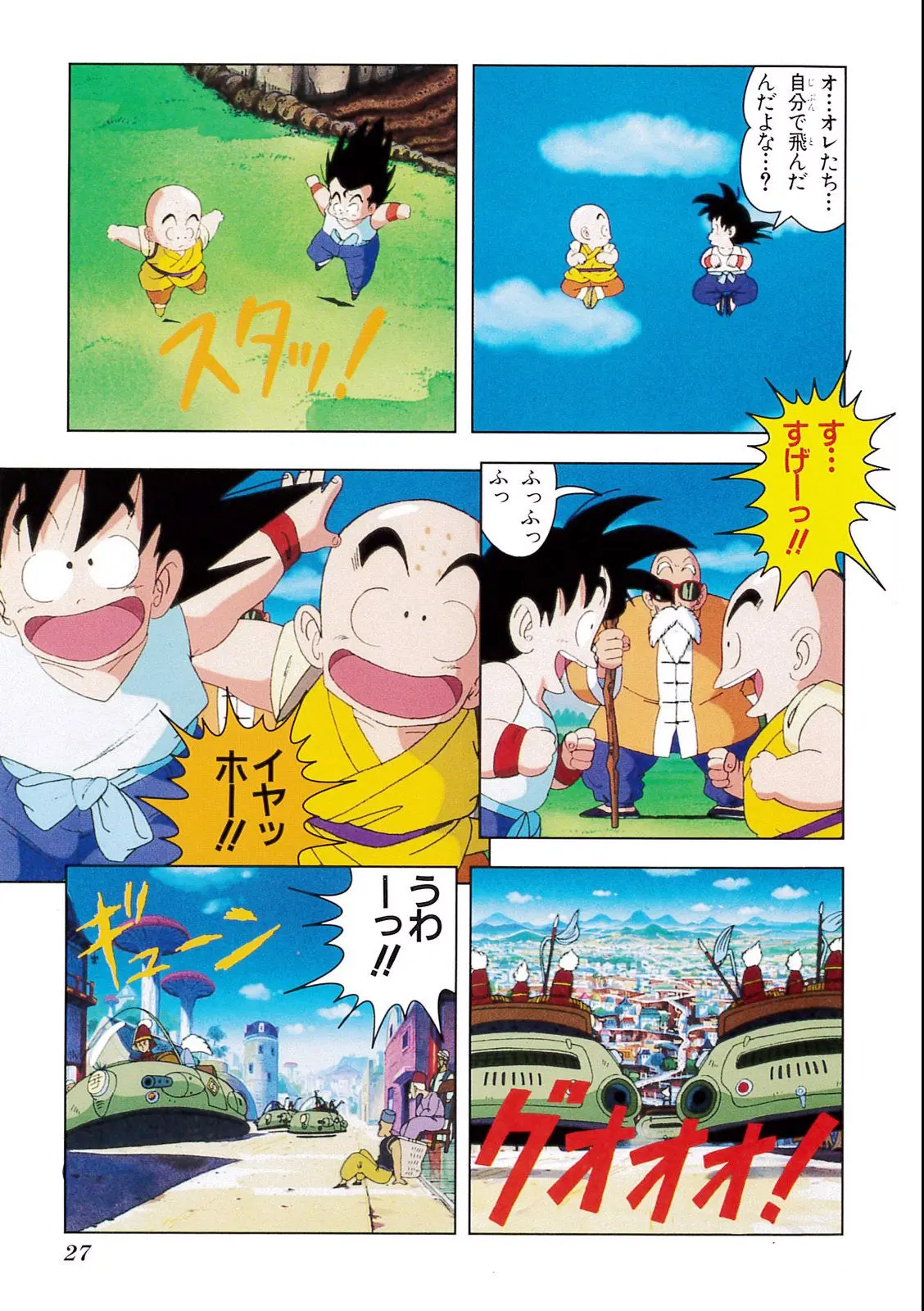 Chapitre 3 — Dragon Ball Film Anime Comics 3 : 摩訶不思議大冒険 — page 23