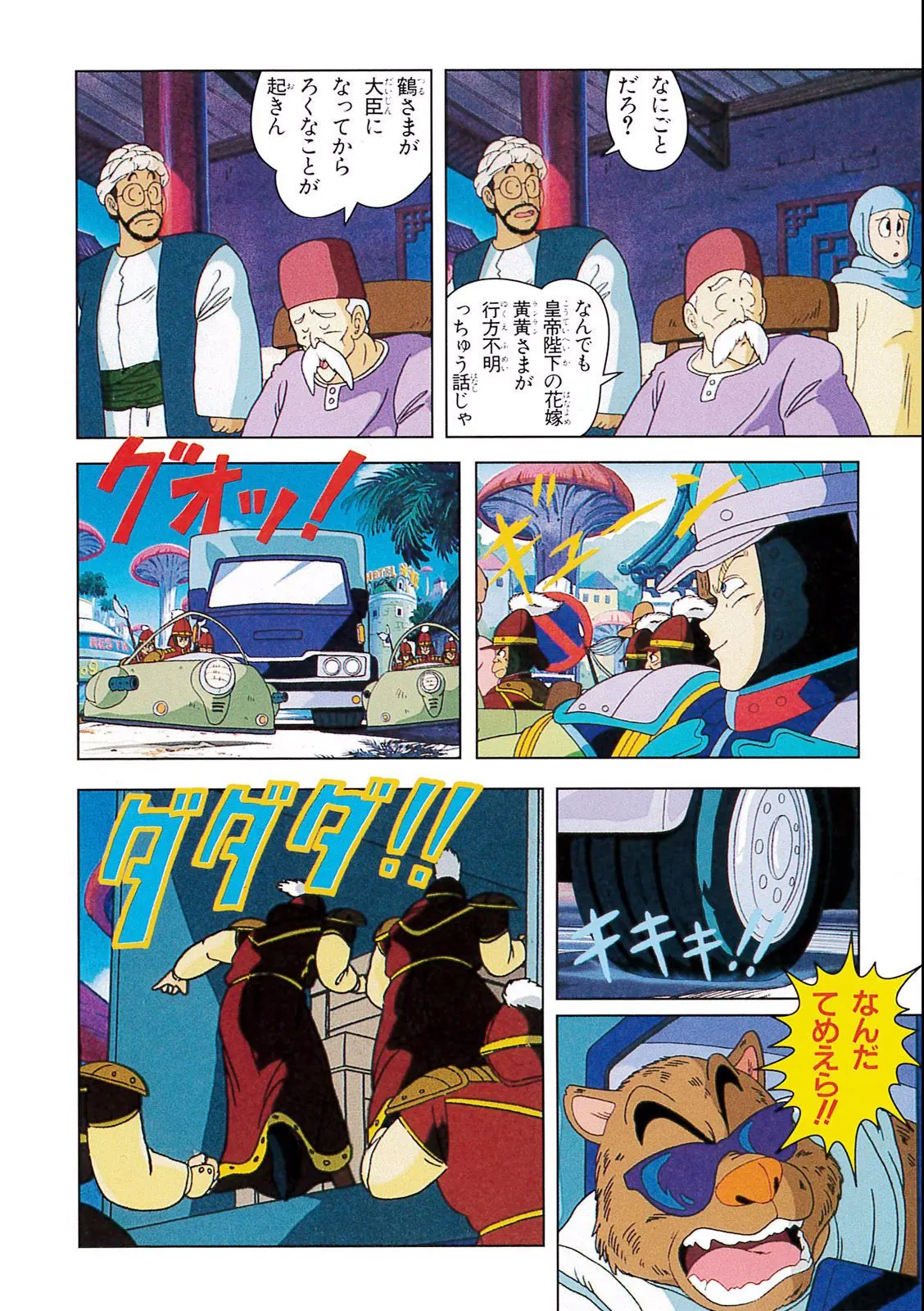 Chapitre 3 — Dragon Ball Film Anime Comics 3 : 摩訶不思議大冒険 — page 24