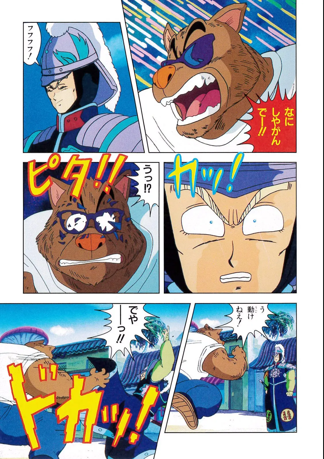 Chapitre 3 — Dragon Ball Film Anime Comics 3 : 摩訶不思議大冒険 — page 25