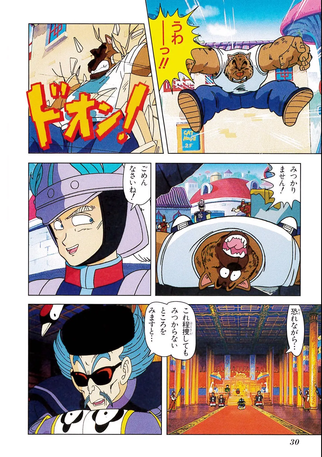Chapitre 3 — Dragon Ball Film Anime Comics 3 : 摩訶不思議大冒険 — page 26
