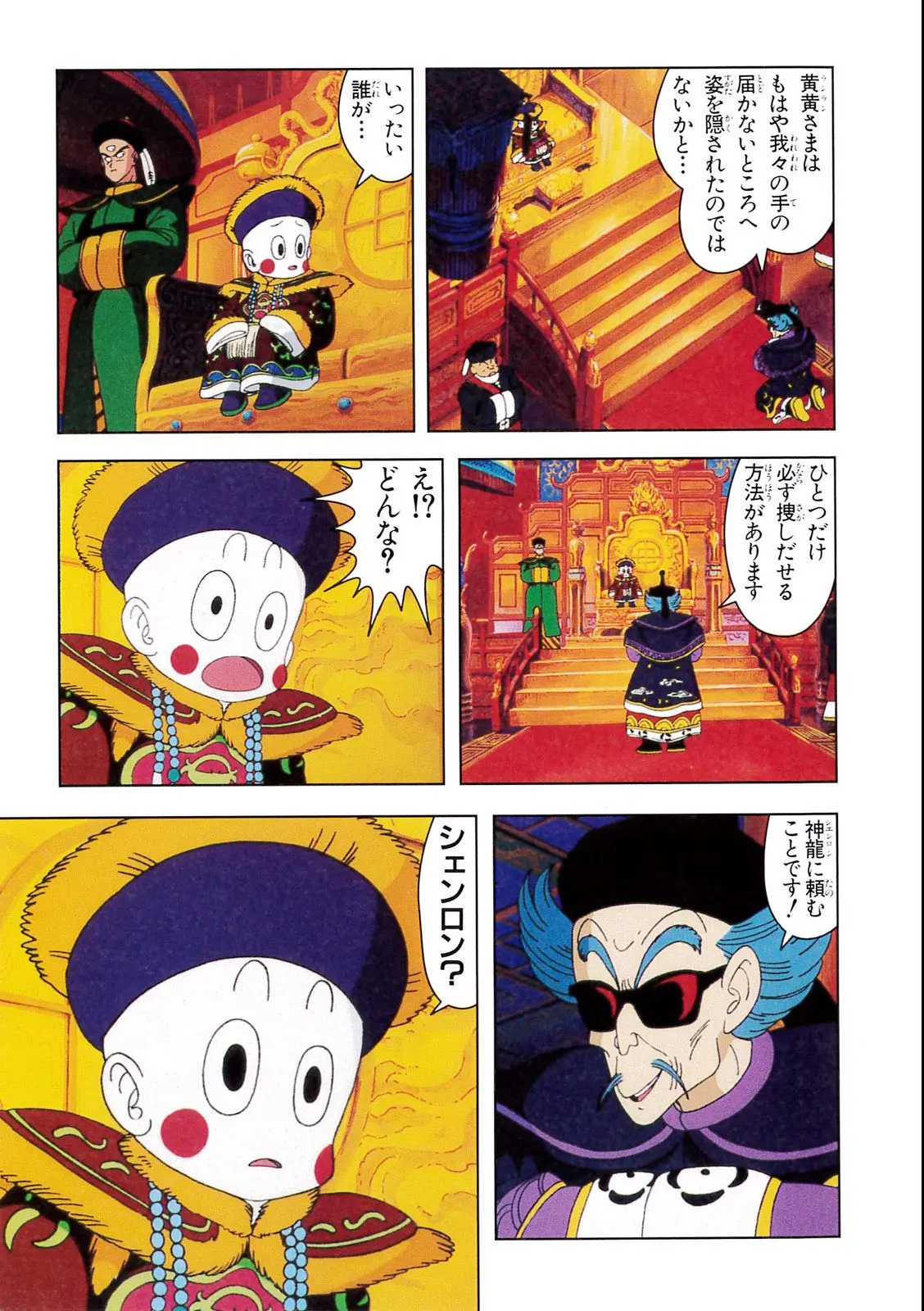 Chapitre 3 — Dragon Ball Film Anime Comics 3 : 摩訶不思議大冒険 — page 27