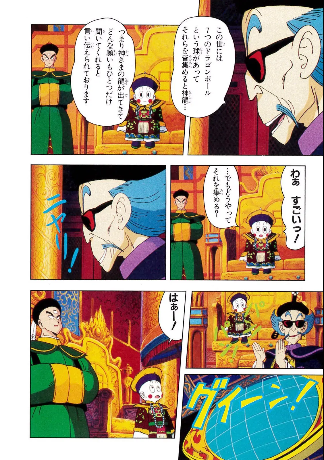 Chapitre 3 — Dragon Ball Film Anime Comics 3 : 摩訶不思議大冒険 — page 28