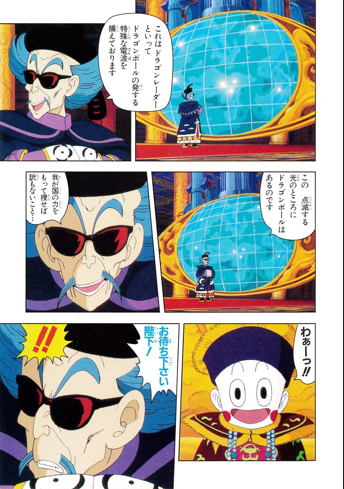 Chapitre 3 — Dragon Ball Film Anime Comics 3 : 摩訶不思議大冒険 — page 29