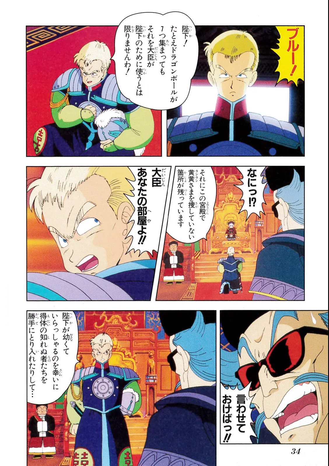 Chapitre 3 — Dragon Ball Film Anime Comics 3 : 摩訶不思議大冒険 — page 30