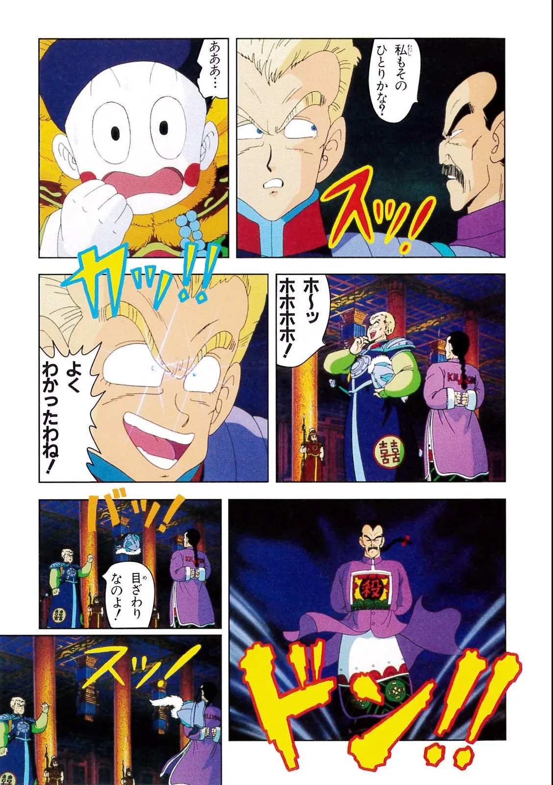 Chapitre 3 — Dragon Ball Film Anime Comics 3 : 摩訶不思議大冒険 — page 31