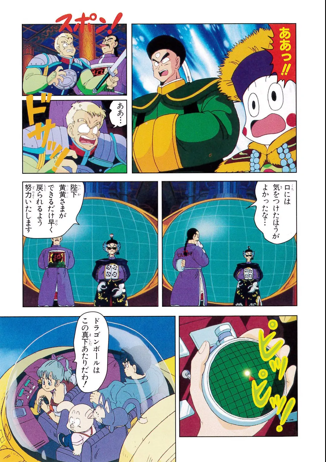 Chapitre 3 — Dragon Ball Film Anime Comics 3 : 摩訶不思議大冒険 — page 33