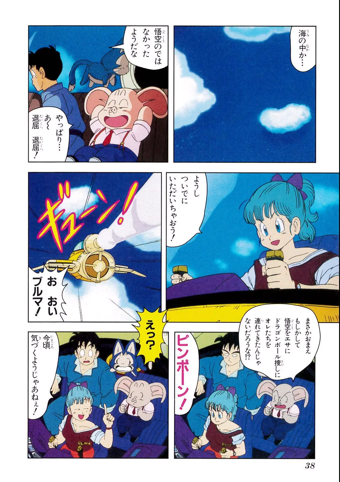 Chapitre 3 — Dragon Ball Film Anime Comics 3 : 摩訶不思議大冒険 — page 34