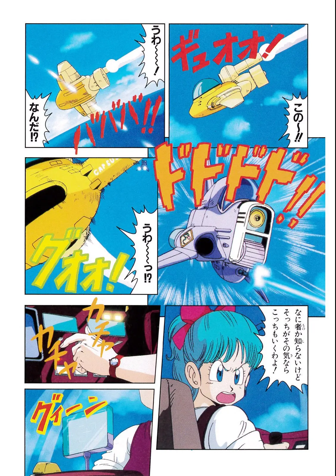 Chapitre 3 — Dragon Ball Film Anime Comics 3 : 摩訶不思議大冒険 — page 35