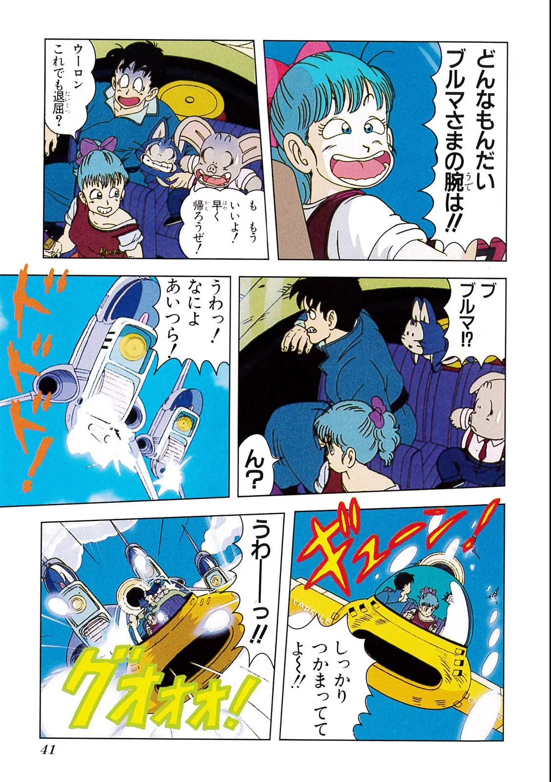 Chapitre 3 — Dragon Ball Film Anime Comics 3 : 摩訶不思議大冒険 — page 37