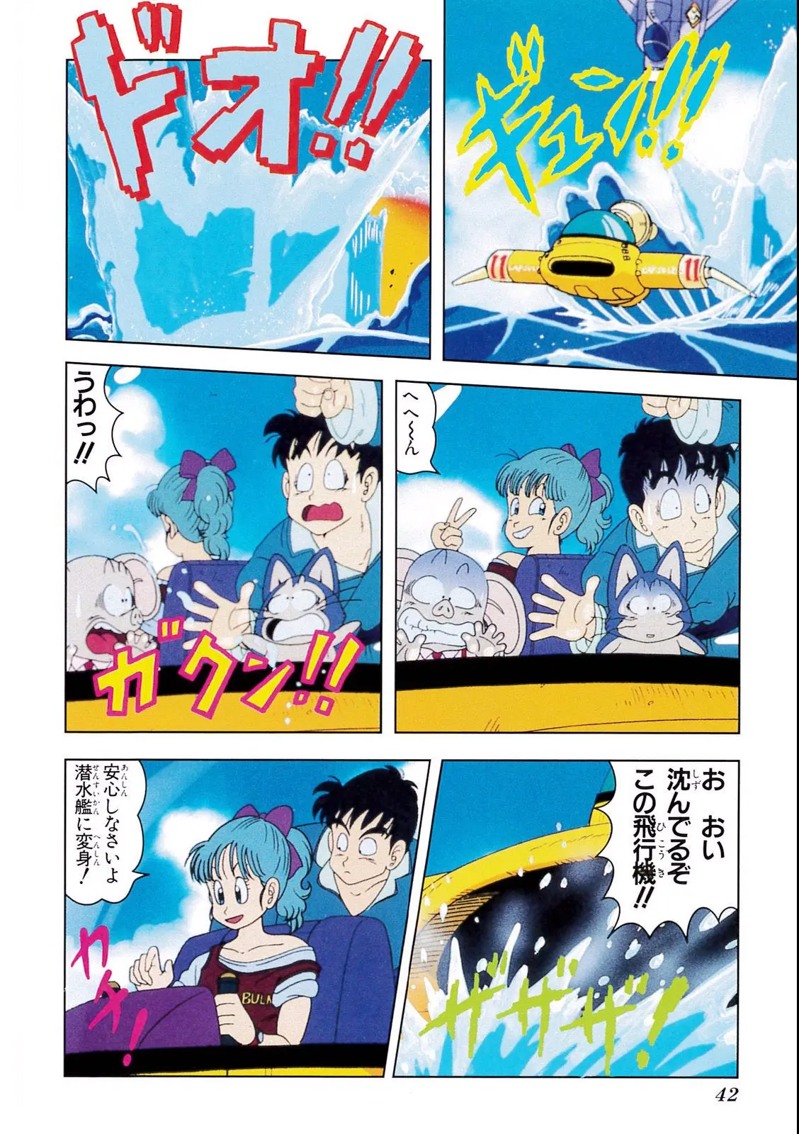 Chapitre 3 — Dragon Ball Film Anime Comics 3 : 摩訶不思議大冒険 — page 38