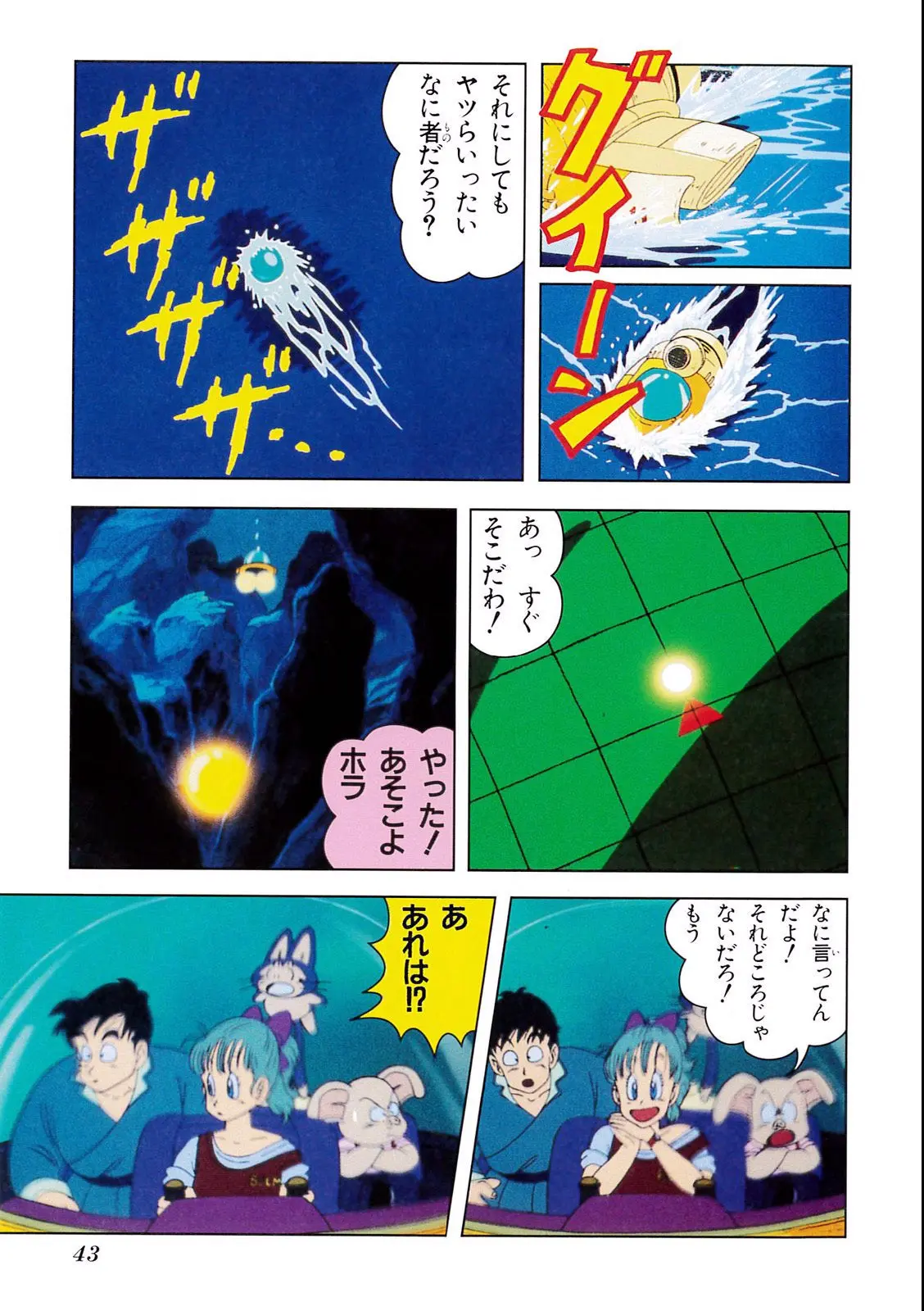 Chapitre 3 — Dragon Ball Film Anime Comics 3 : 摩訶不思議大冒険 — page 39