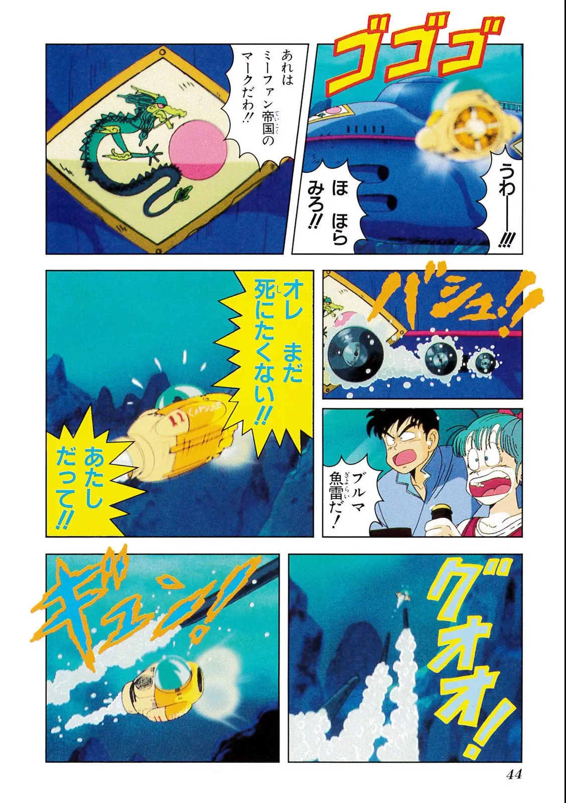 Chapitre 3 — Dragon Ball Film Anime Comics 3 : 摩訶不思議大冒険 — page 40