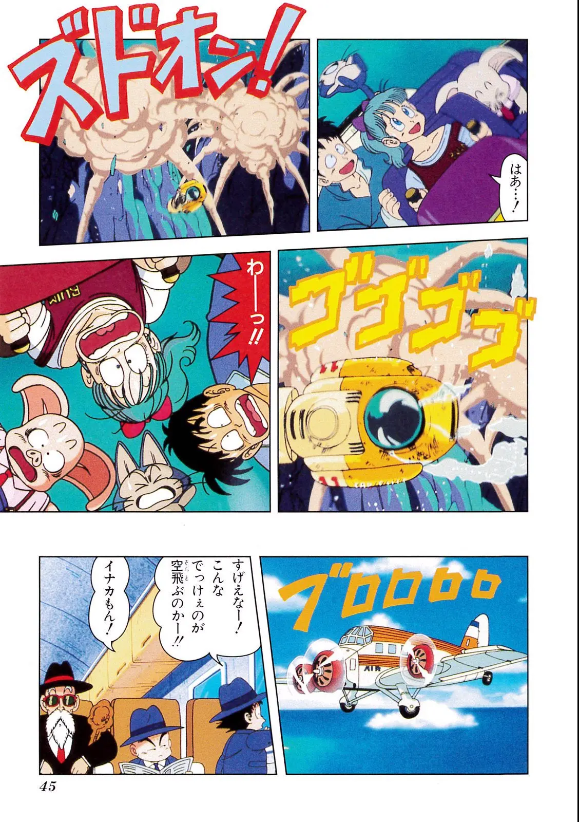 Chapitre 3 — Dragon Ball Film Anime Comics 3 : 摩訶不思議大冒険 — page 41