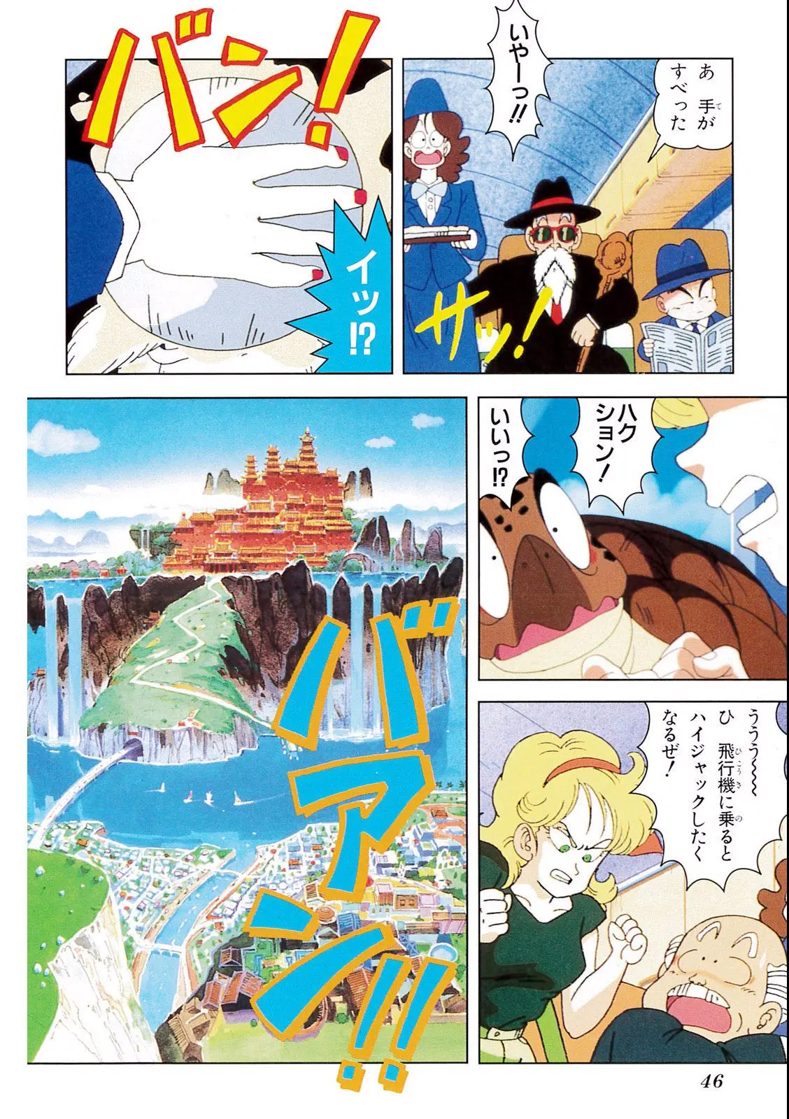 Chapitre 3 — Dragon Ball Film Anime Comics 3 : 摩訶不思議大冒険 — page 42