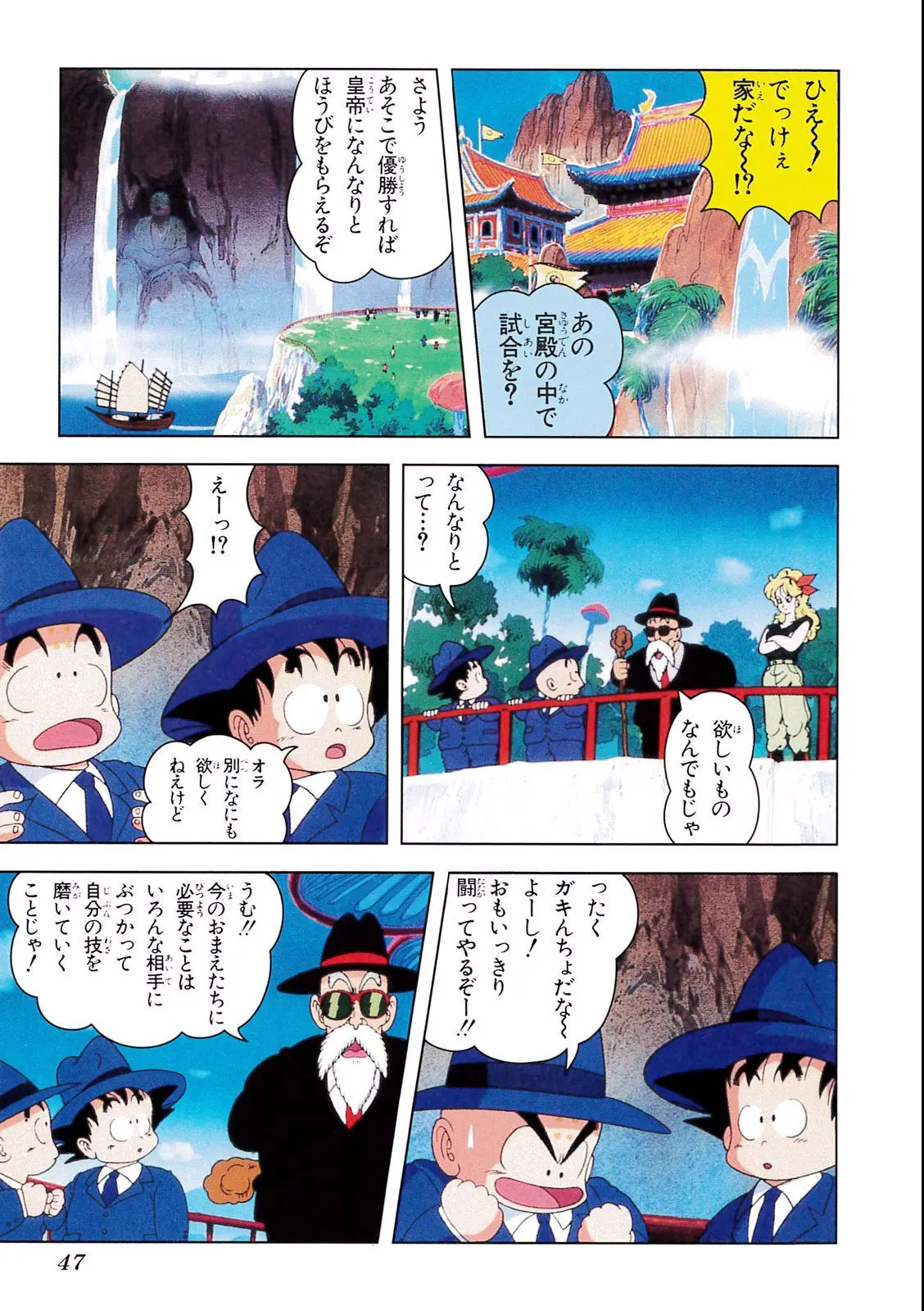 Chapitre 3 — Dragon Ball Film Anime Comics 3 : 摩訶不思議大冒険 — page 43
