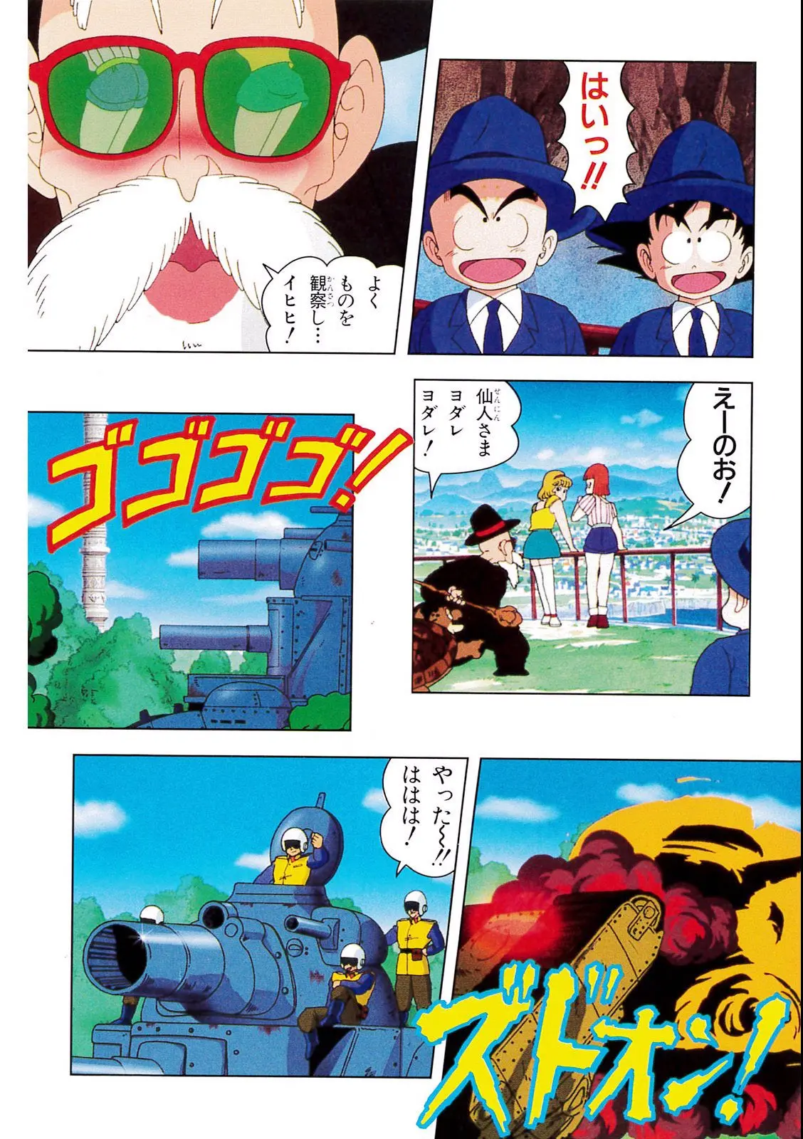 Chapitre 3 — Dragon Ball Film Anime Comics 3 : 摩訶不思議大冒険 — page 44