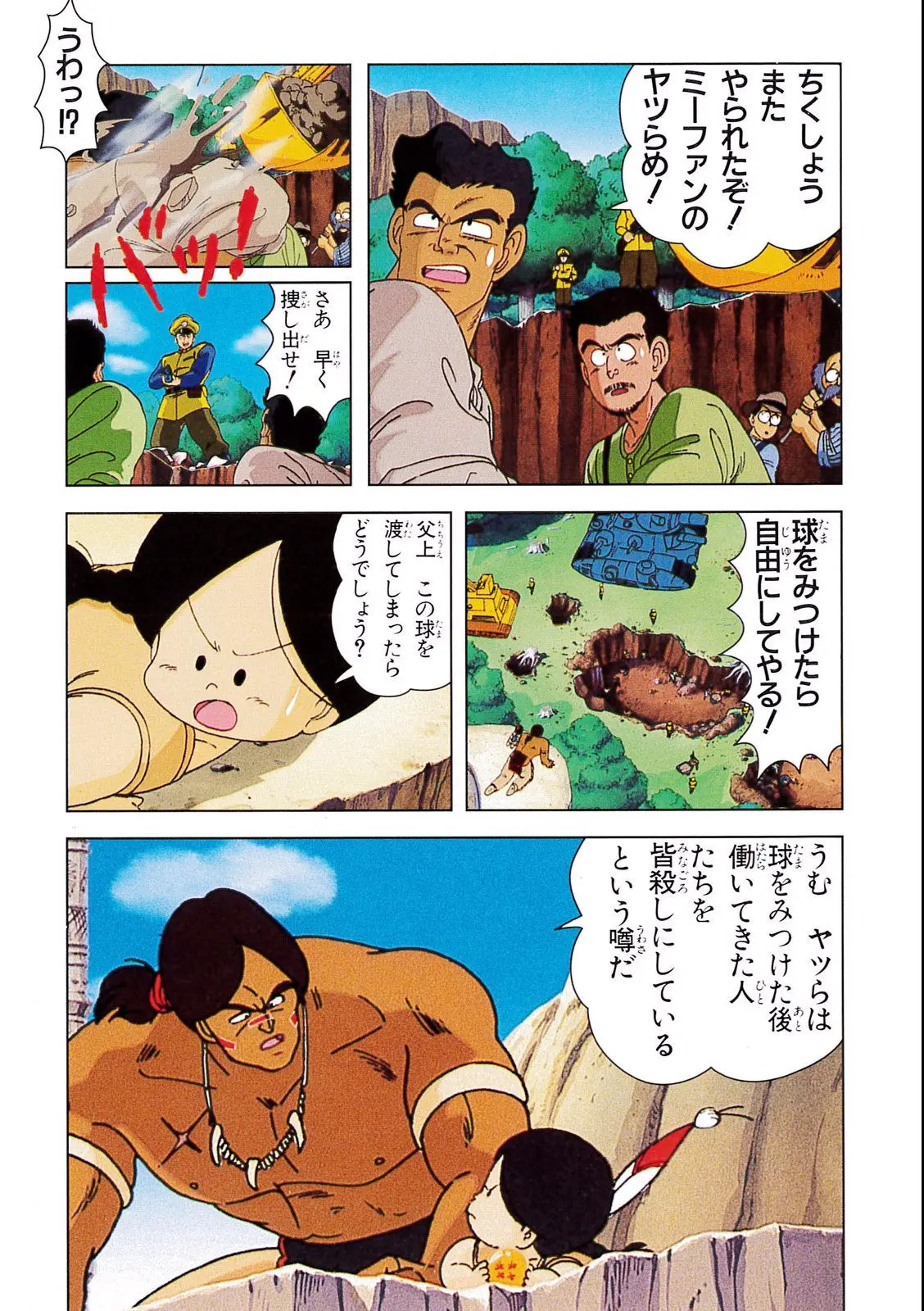Chapitre 3 — Dragon Ball Film Anime Comics 3 : 摩訶不思議大冒険 — page 45
