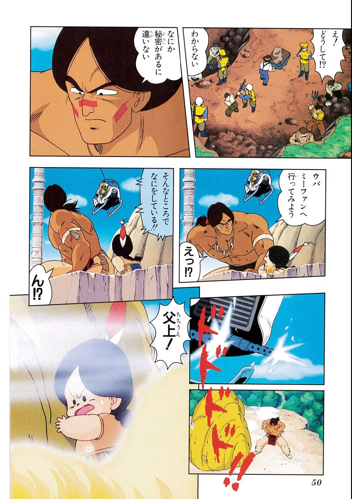 Chapitre 3 — Dragon Ball Film Anime Comics 3 : 摩訶不思議大冒険 — page 46