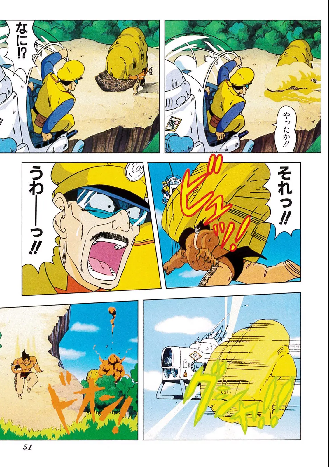 Chapitre 3 — Dragon Ball Film Anime Comics 3 : 摩訶不思議大冒険 — page 47