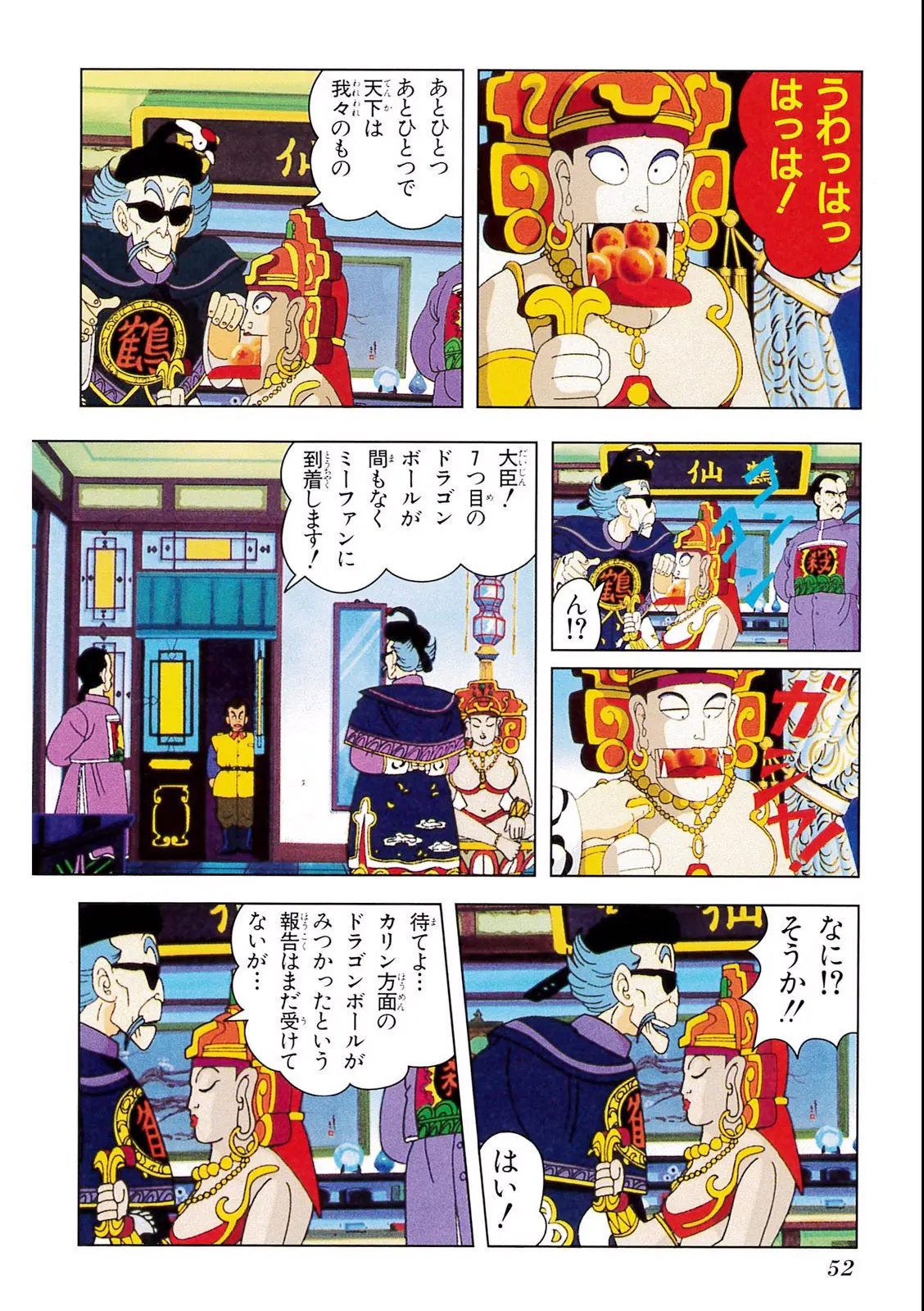 Chapitre 3 — Dragon Ball Film Anime Comics 3 : 摩訶不思議大冒険 — page 48
