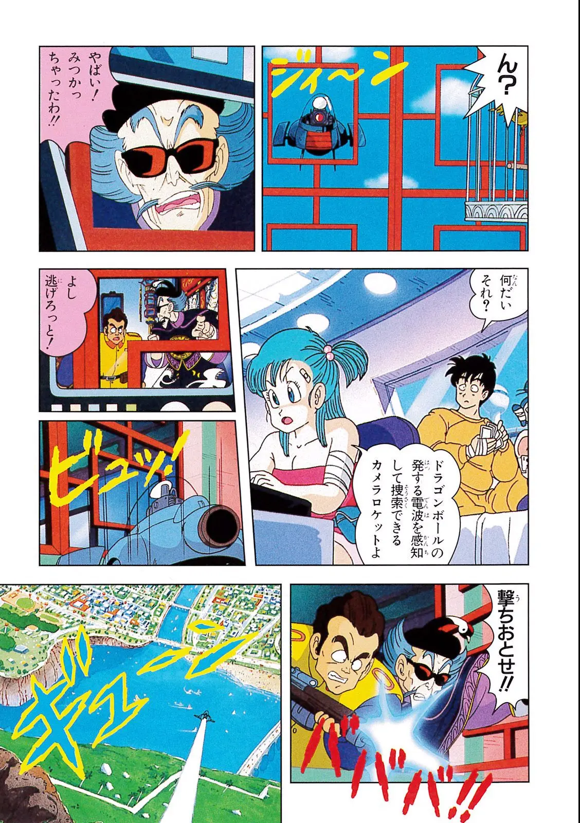 Chapitre 3 — Dragon Ball Film Anime Comics 3 : 摩訶不思議大冒険 — page 49