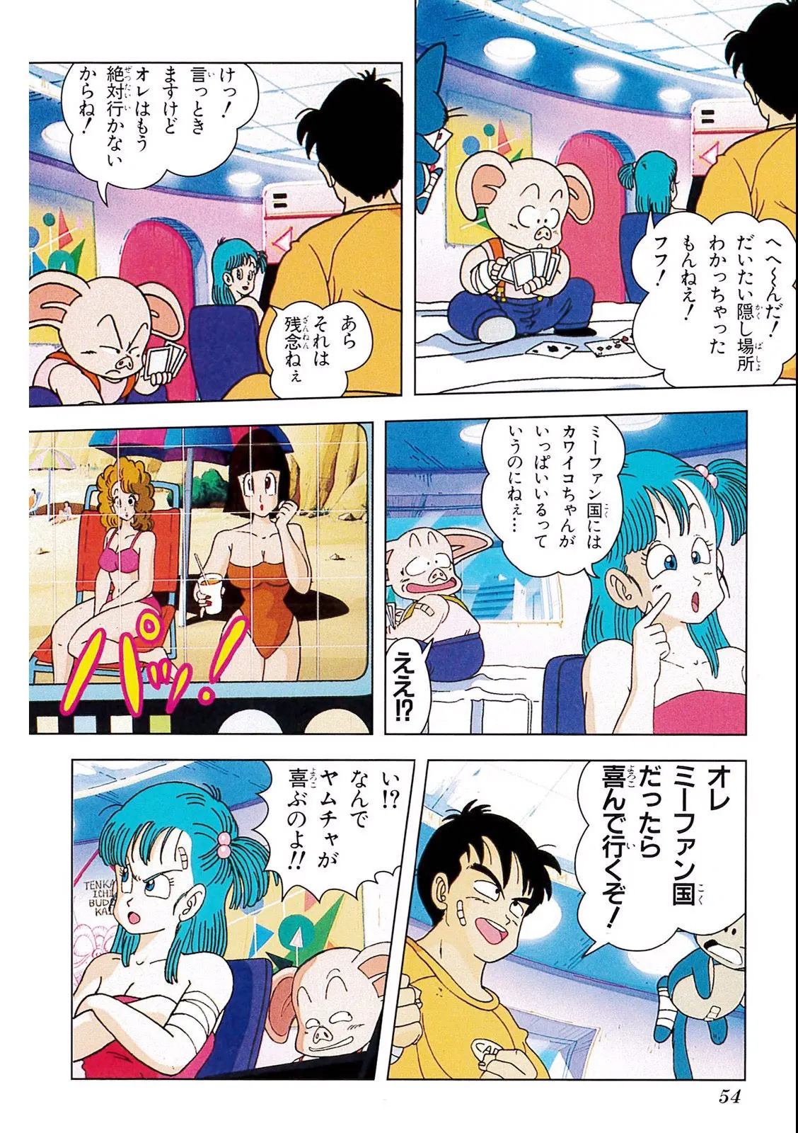 Chapitre 3 — Dragon Ball Film Anime Comics 3 : 摩訶不思議大冒険 — page 50
