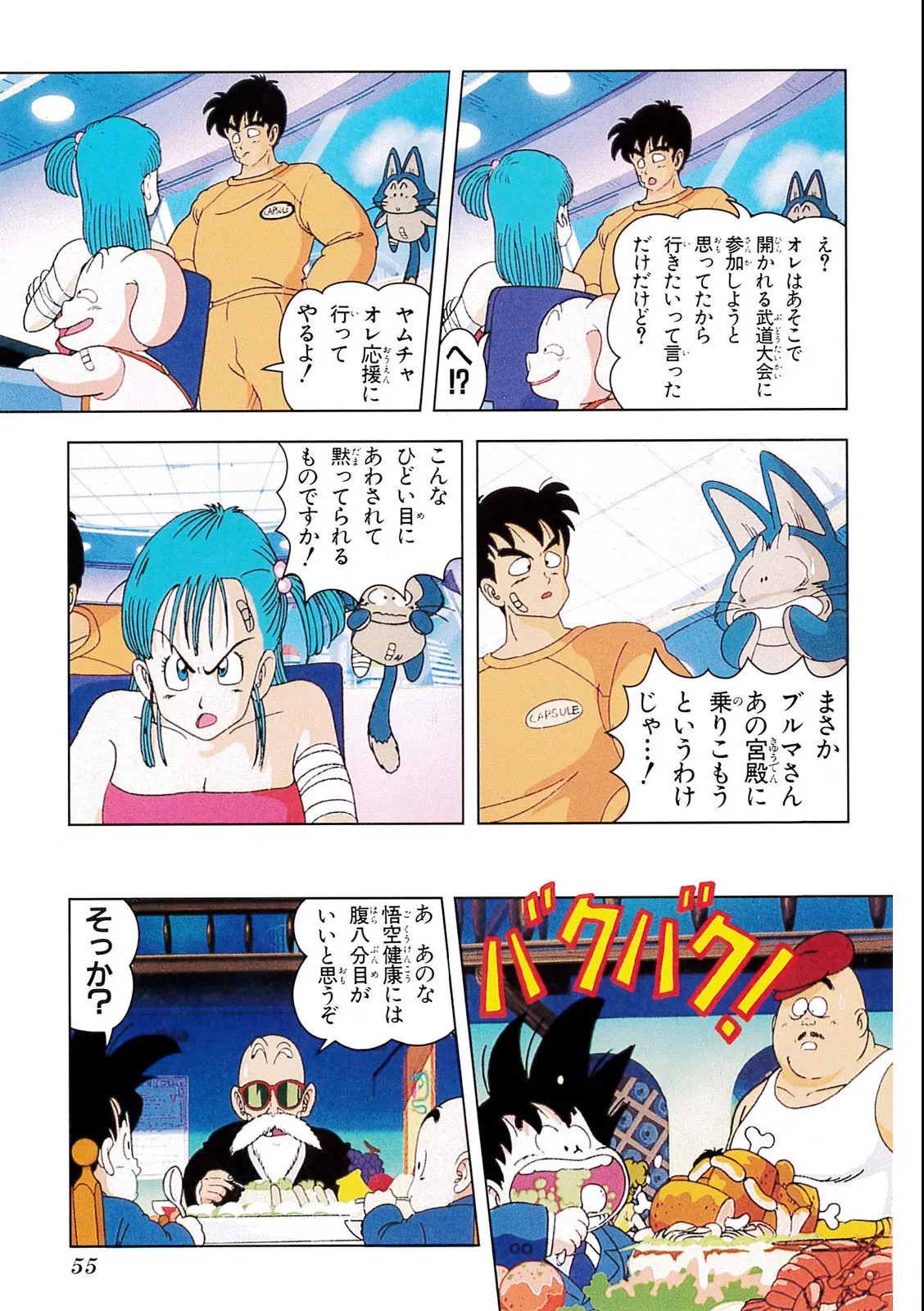 Chapitre 3 — Dragon Ball Film Anime Comics 3 : 摩訶不思議大冒険 — page 51